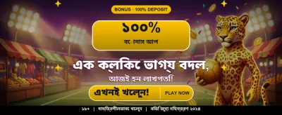জেতুন কোটি টাকার বিশাল পুরস্কার banner