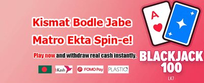 আজই আপনার বোনাস লুফে নিন banner